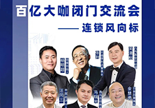 2021第五届中国连锁节10月23日深圳举办！点我报名