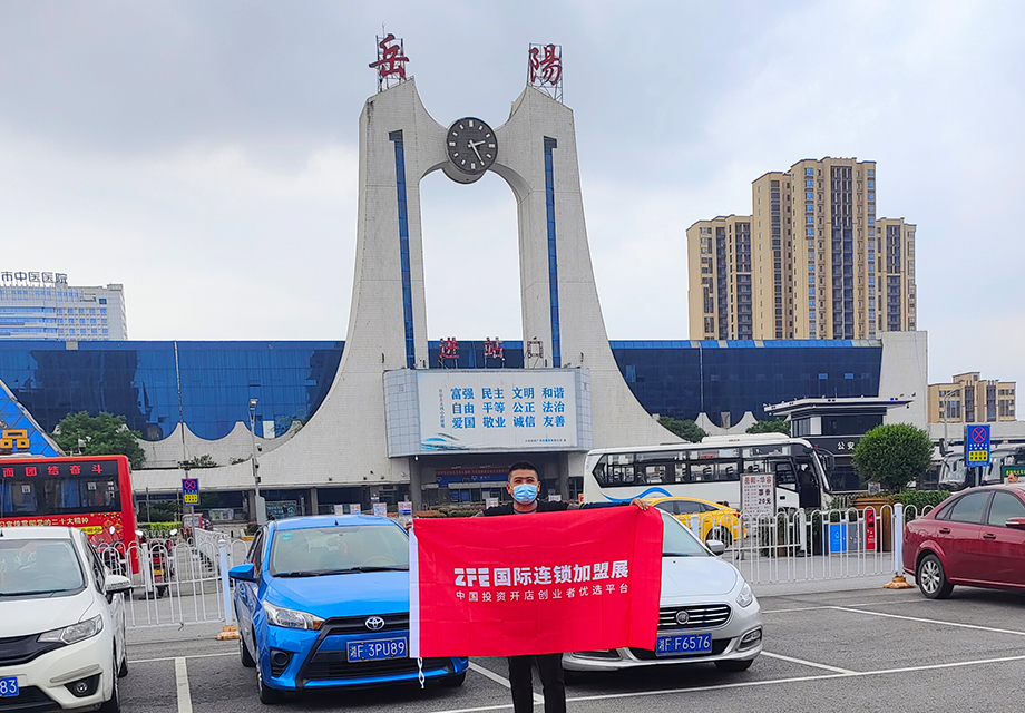 选择好品牌，轻松开门店丨ZFE国际连锁加盟展-岳阳地推式宣传