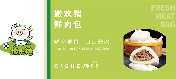 撒欢猪包子铺连锁