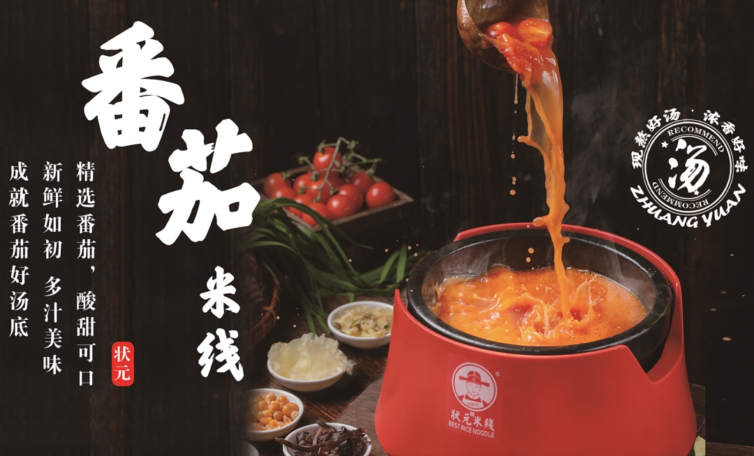 状元米线即将亮相众投盟2023第10届国际连锁加盟展会