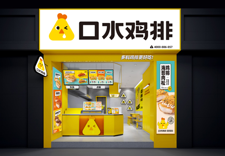 选择好品牌 轻松开门店 | 口水鸡排邀您参加众投盟国际连锁加