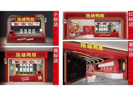 选择好品牌 轻松开门店 | 绝味鸭脖邀您参加众投盟国际连锁加