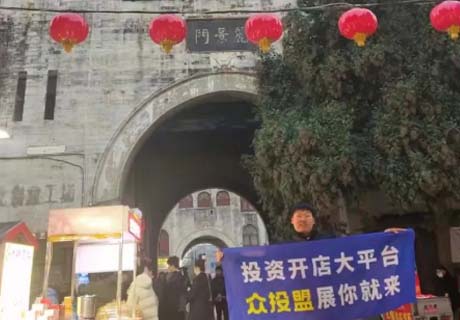 选择好品牌，轻松开门店丨众投盟国际连锁加盟展-洛阳洛龙区、瀍