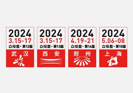 精准招商 快速布局丨众投盟2024上半年武汉、西安、郑州、上