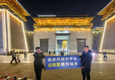 选择好品牌，轻松开门店丨众投盟国际连锁加盟展-许昌地推式宣传