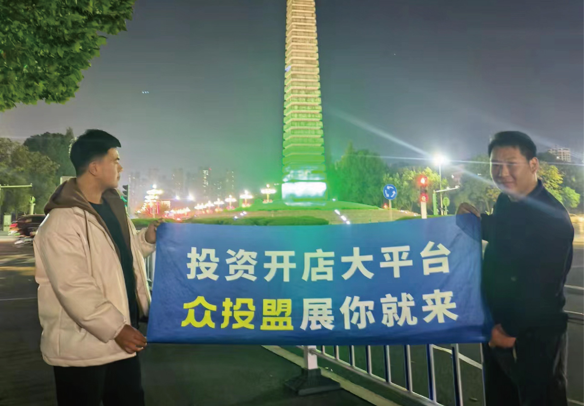 选择好品牌，轻松开门店丨众投盟国际连锁加盟展-驻马店地推式宣