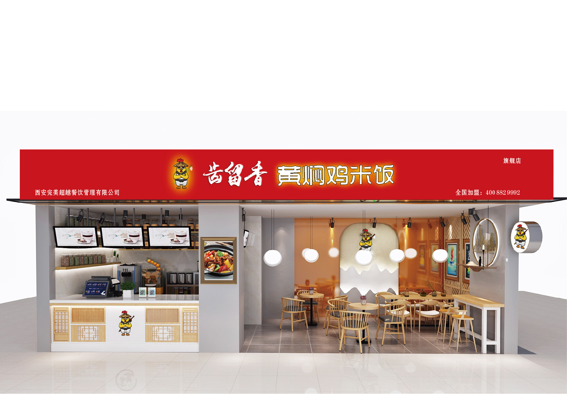 选择好品牌 轻松开门店 | 齿留香黄焖鸡邀您参加众投盟国际连