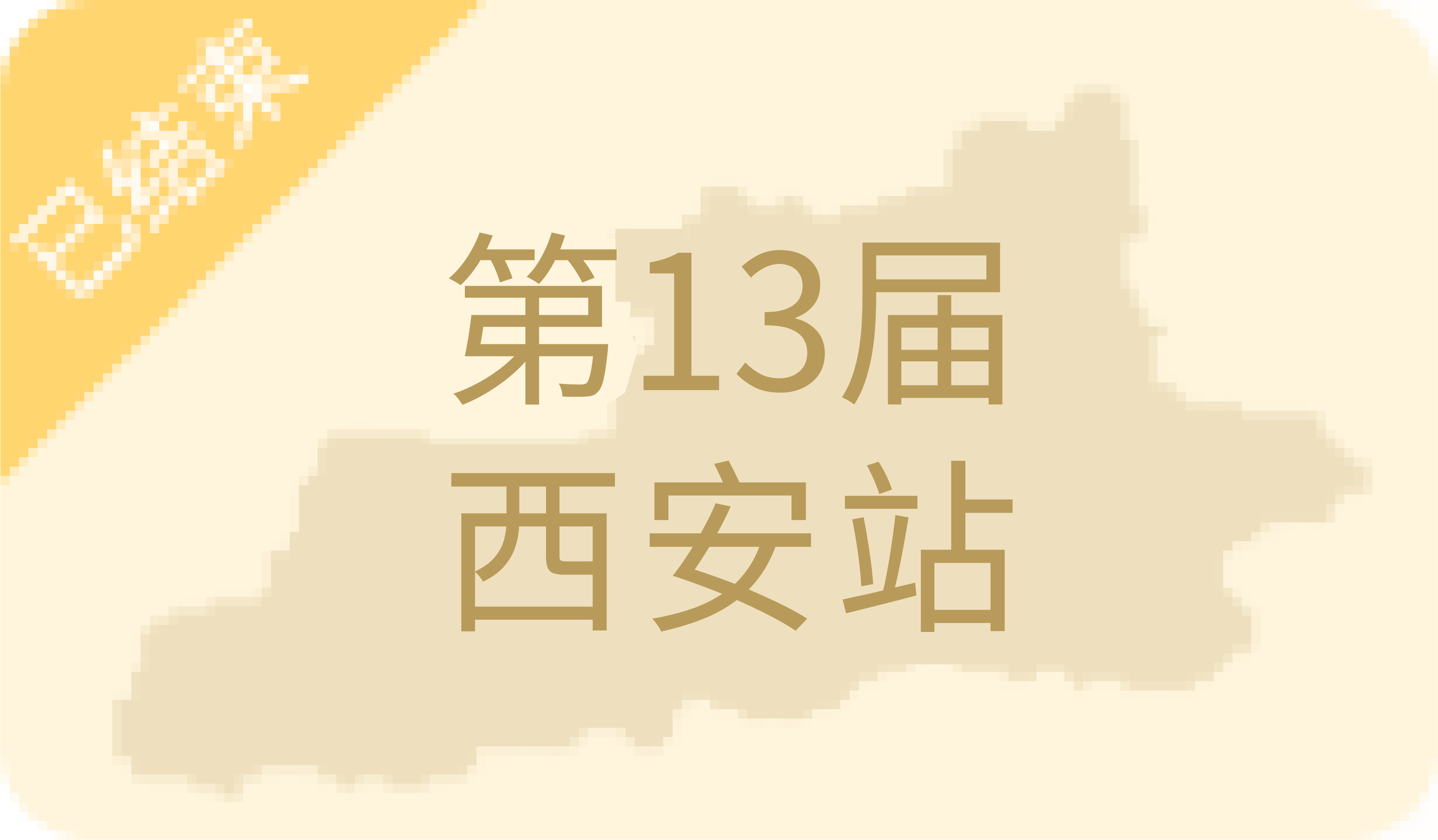 成功举办丨众投盟2024第13届（西安）国际连锁加盟展！