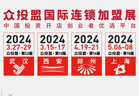 快速布局丨众投盟2024百万投资加盟创业大军相聚展会现场！