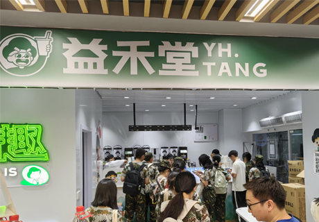 选择好品牌 轻松开门店丨益禾堂邀您参加众投盟（西安）国际连锁