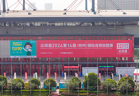 众投盟国际连锁加盟展现场盛况