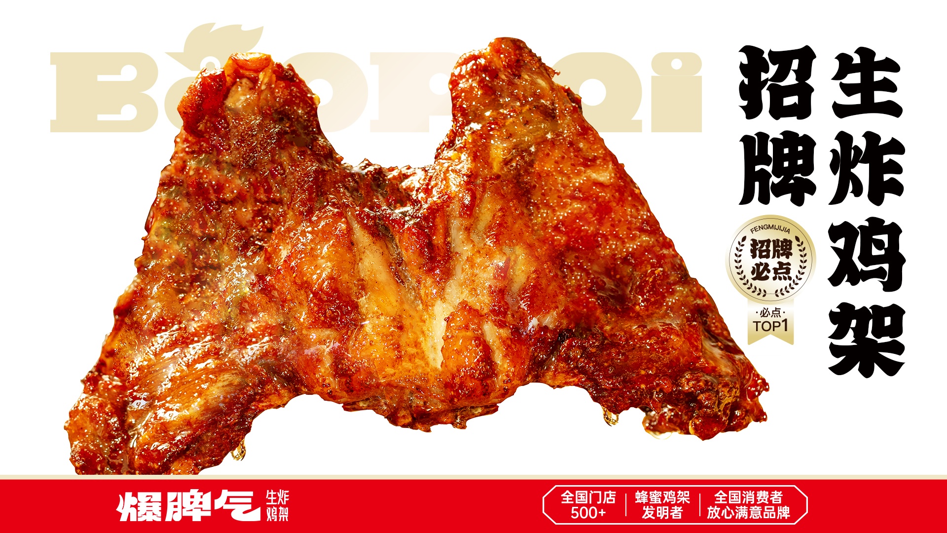 爆脾气生炸鸡架