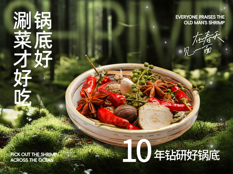 大叔的虾·虾火锅