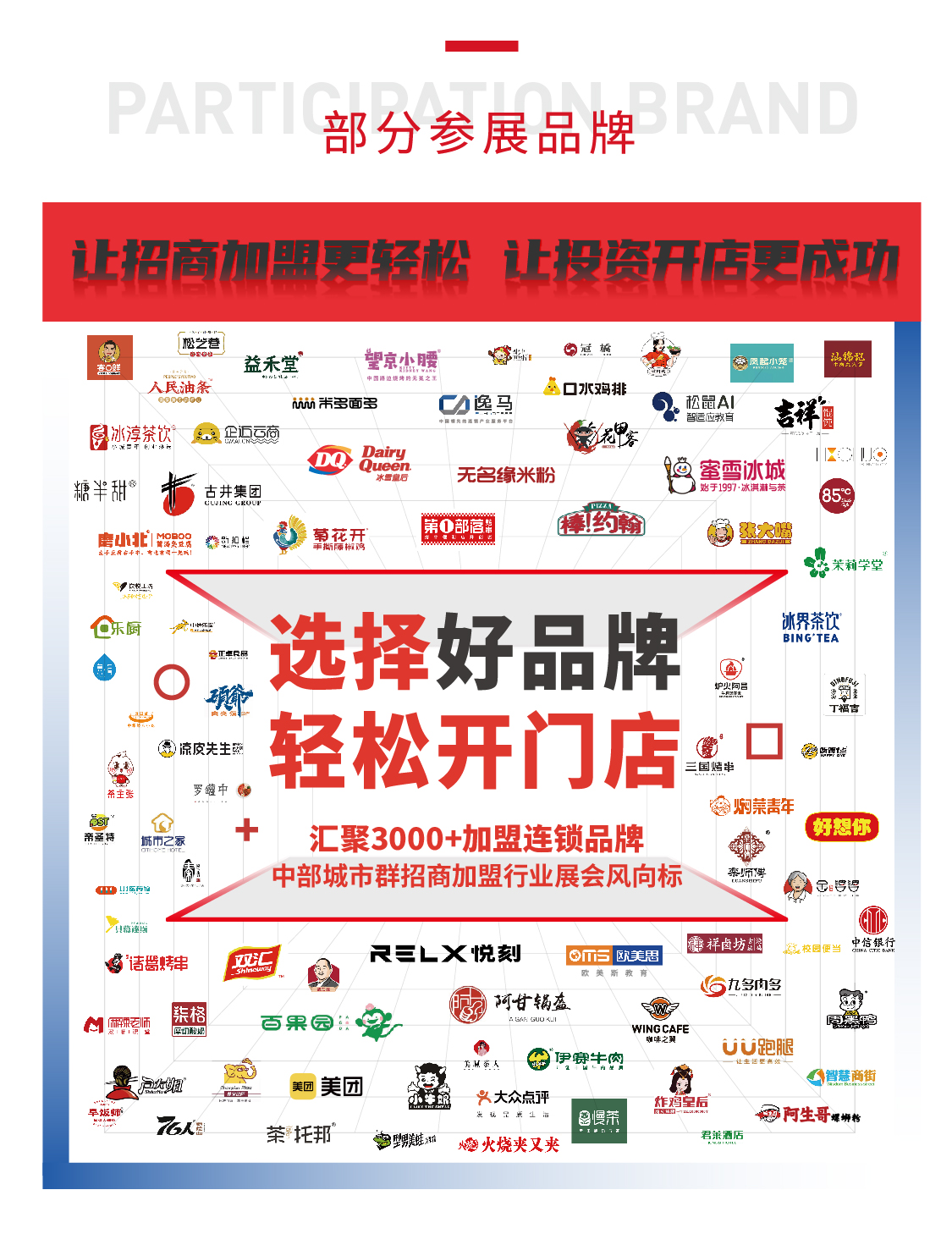 邀请函丨ZFE2022第六届中部（武汉）国际连锁加盟展欢迎您！(图5)