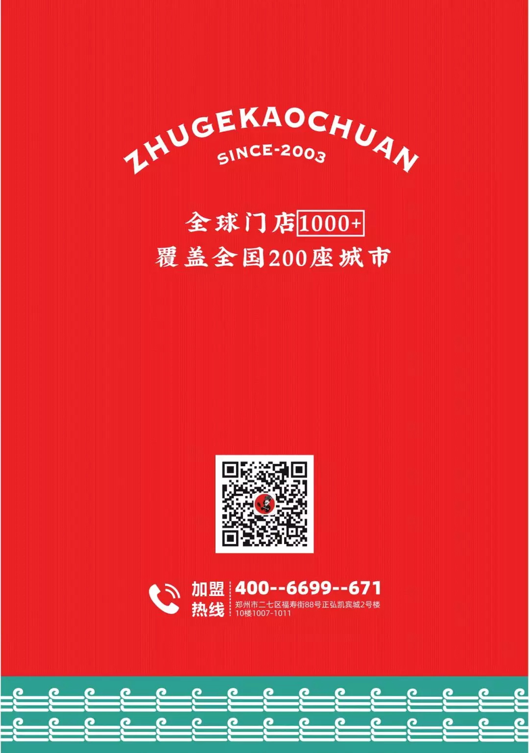 选择好品牌、轻松开门店丨诸葛烤串入驻ZFE中部国际连锁加盟展(图12)