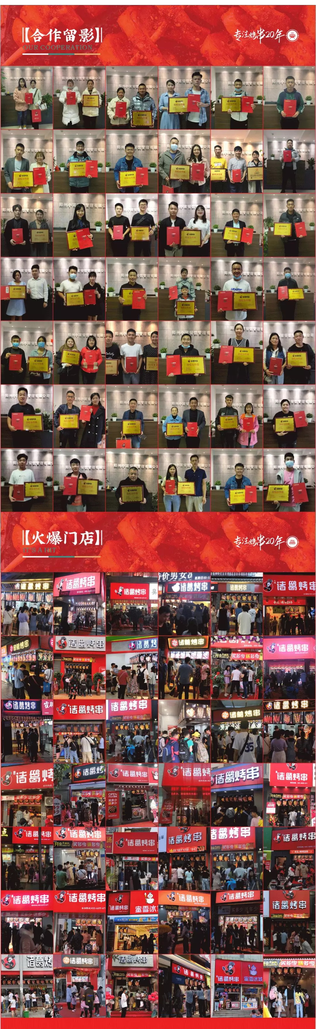 选择好品牌、轻松开门店丨诸葛烤串入驻ZFE中部国际连锁加盟展(图11)