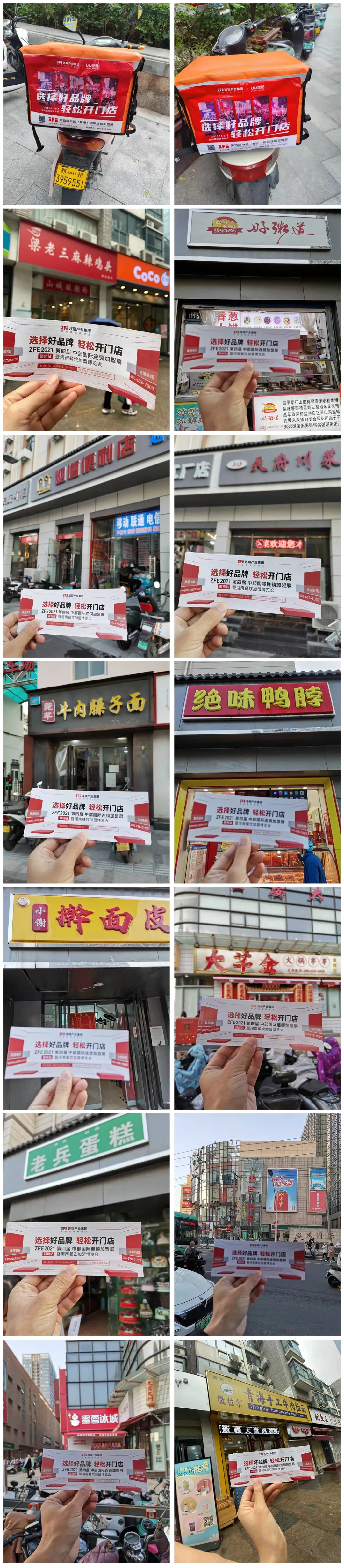 让招商更落地、让加盟更直接丨UU跑腿助力ZFE中部国际连锁加盟展邀观(图1) 让招商更落地、让加盟更直接丨UU跑腿助力ZFE中部国际连锁加盟展邀观(图1)