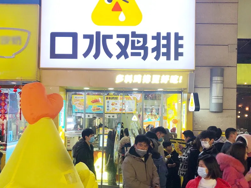 选择好品牌、轻松开门店丨口水鸡排入驻ZFE中部国际连锁加盟展(图5)