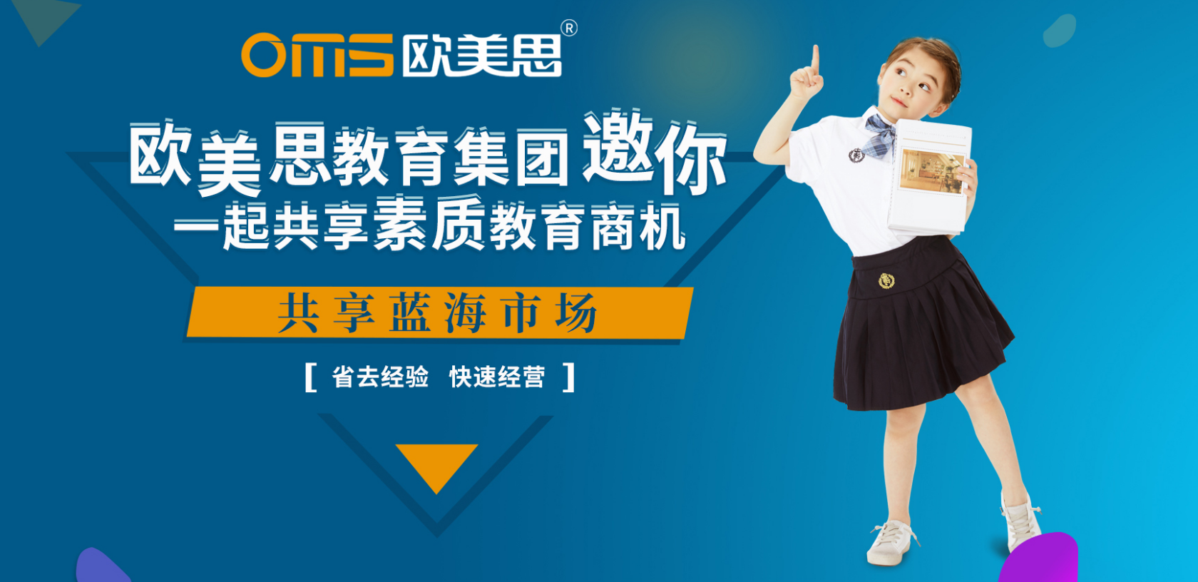 欧美思教育(图1)