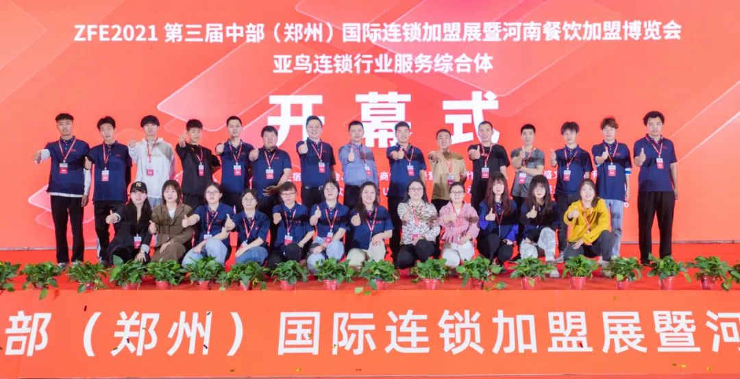 ZFE2021第三届中部（郑州）国际加盟展暨河南餐饮加盟博览会成功举办！(图2)