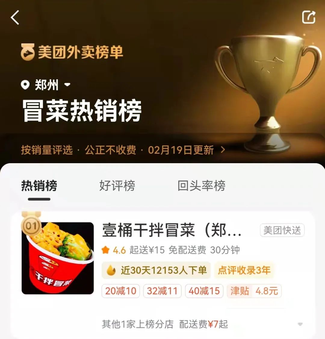 选择好品牌、轻松开门店丨壹桶干拌冒菜入驻ZFE国际连锁加盟展(图6)