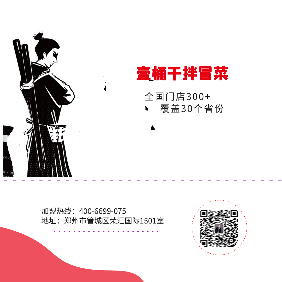 选择好品牌、轻松开门店丨壹桶干拌冒菜入驻ZFE国际连锁加盟展(图28)