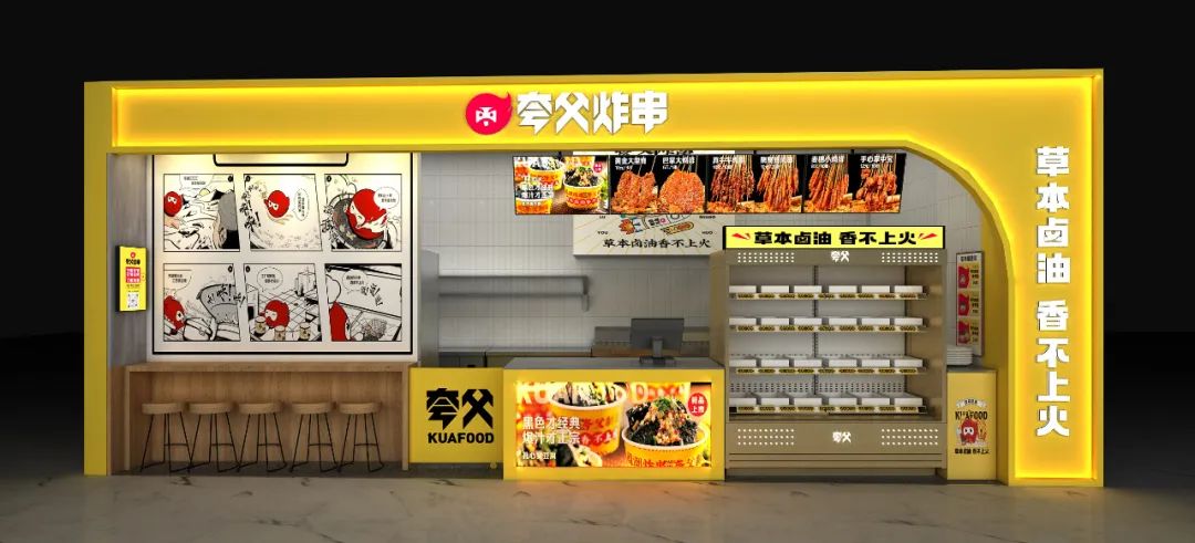 选择好品牌、轻松开门店丨夸父炸串入驻ZFE国际连锁加盟展(图3)