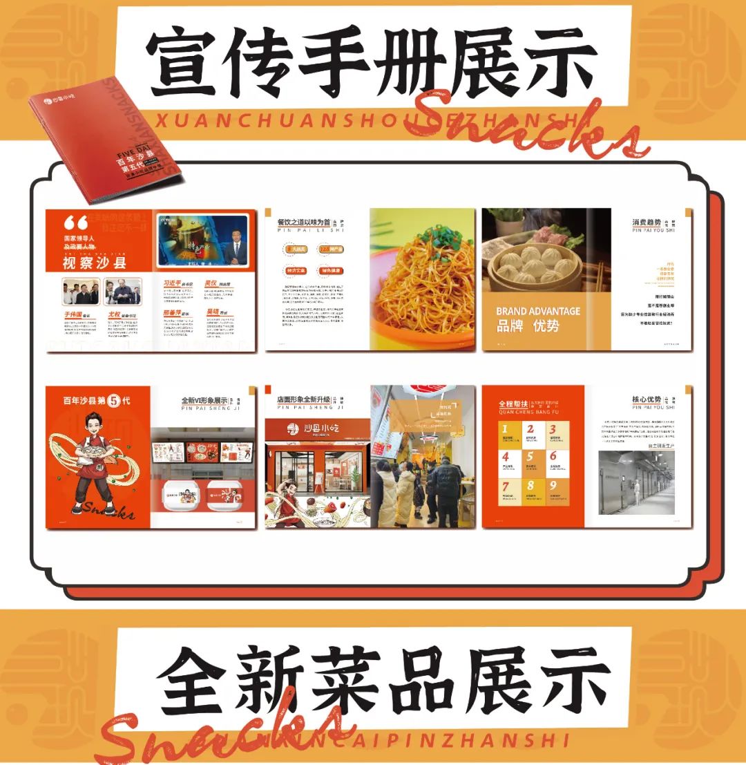 选择好品牌、轻松开门店丨沙县小吃入驻ZFE国际连锁加盟展(图3)