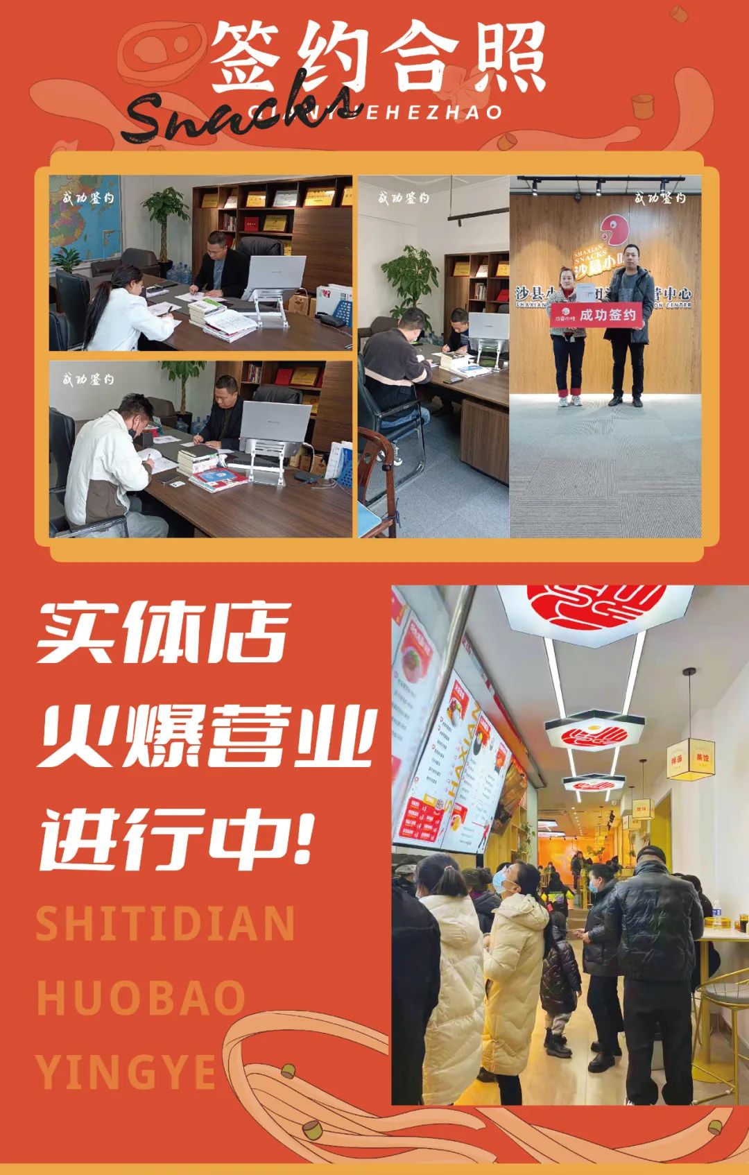 选择好品牌、轻松开门店丨沙县小吃入驻ZFE国际连锁加盟展(图6)