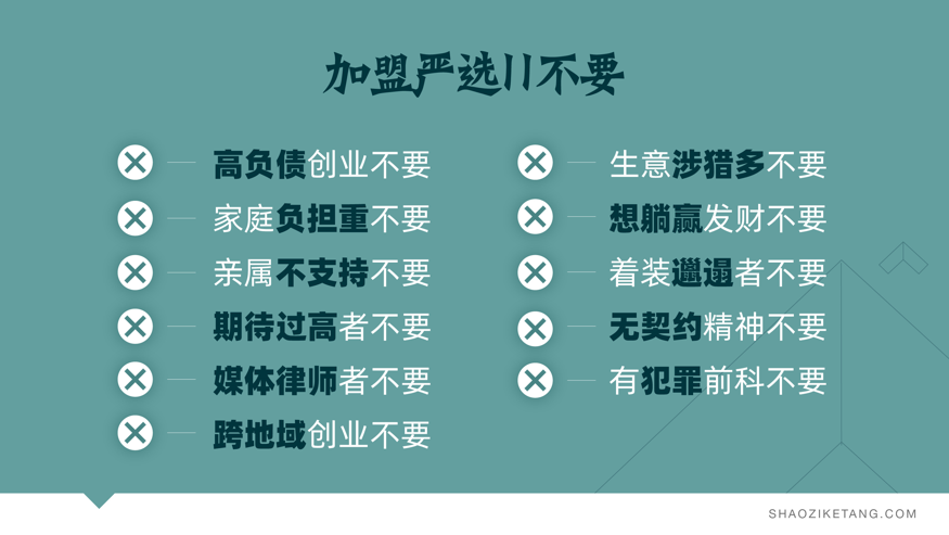 餐饮直营转加盟，总共分几步？(图5)