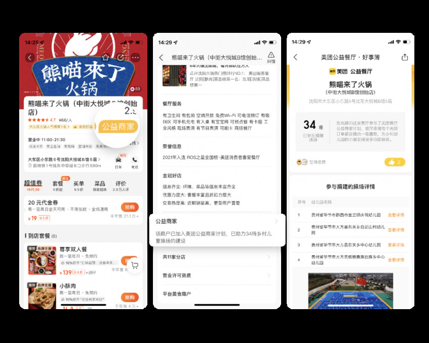 超3万餐饮企业在给乡村儿童捐操场！(图2)