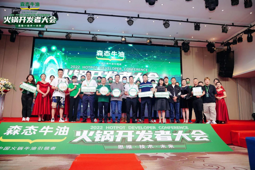 为火锅产业赋能，2022火锅开发者大会在蓉城成功举办(图1)