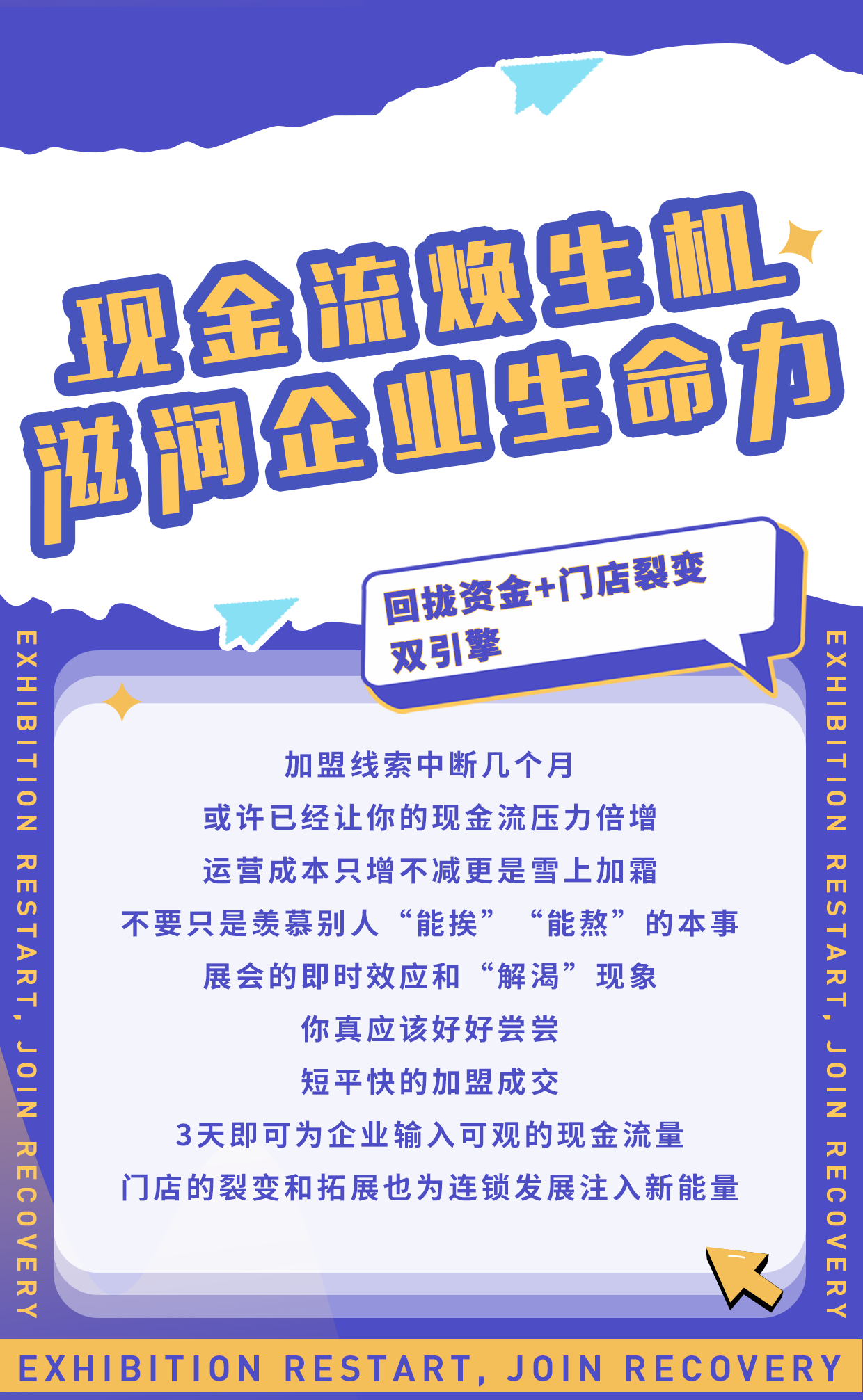 【一图看懂】连锁门店2022年裂变新机遇，牢牢抓住招商加盟翻盘契机(图7)