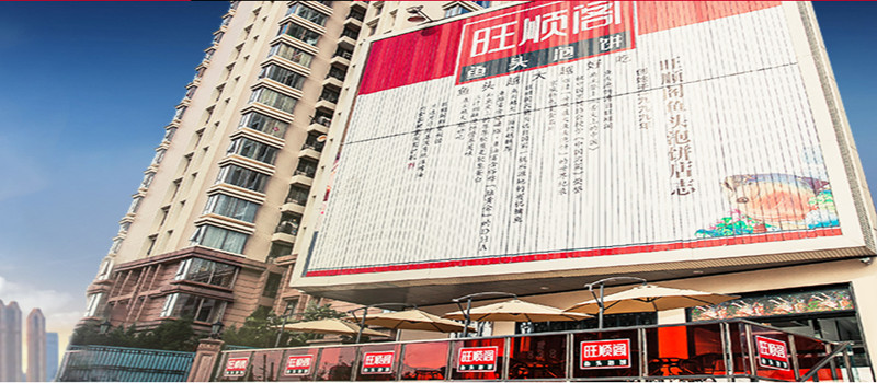 疫情之下餐饮行业如何迎难而上？旺顺阁张雅青如是说(图1)