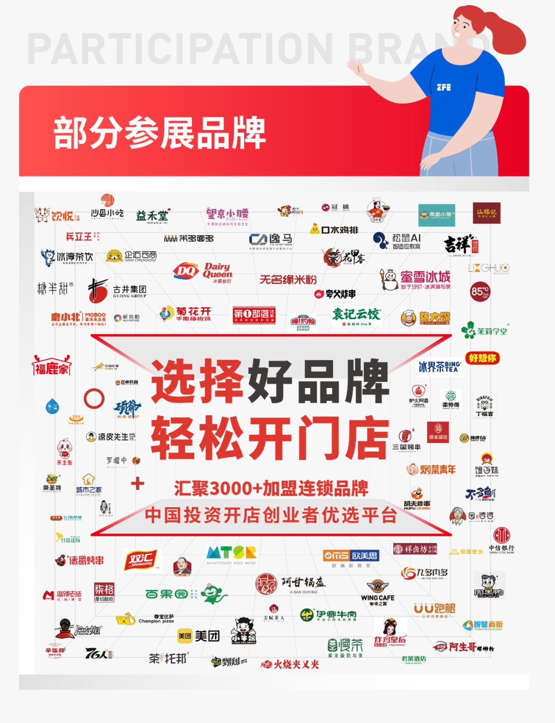 西部地区国际性行业连锁盛会丨ZFE2022第七届西北（西安）国际连锁加盟展定档8月举办！(图6)