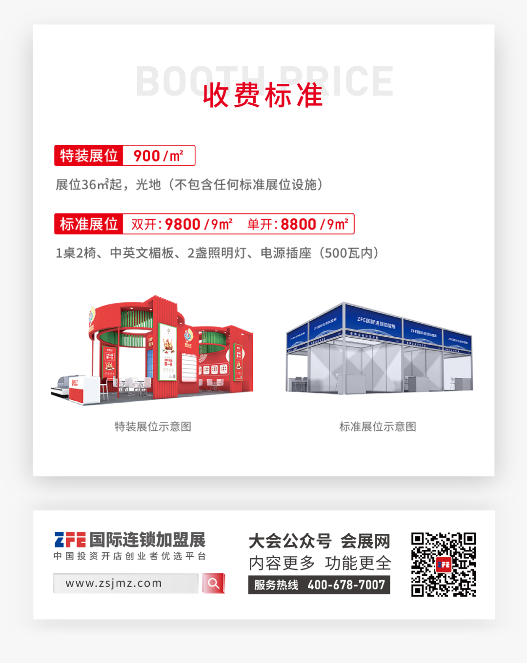 西部地区国际性行业连锁盛会丨ZFE2022第七届西北（西安）国际连锁加盟展定档8月举办！(图8)