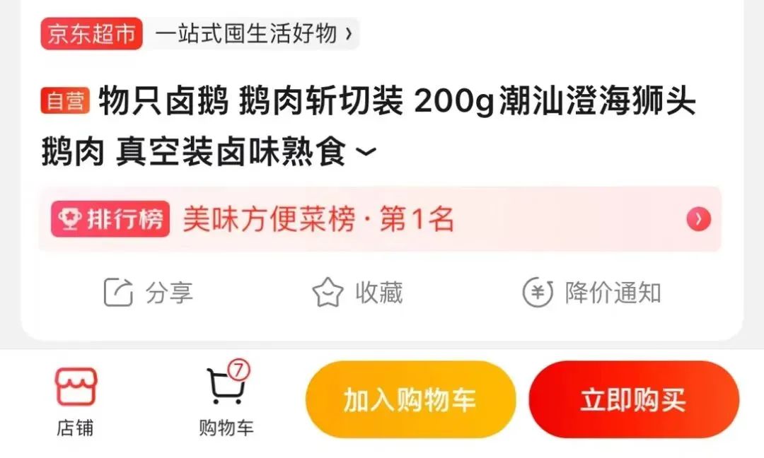 物只卤鹅：要做潮汕卤味第一品牌(图8)