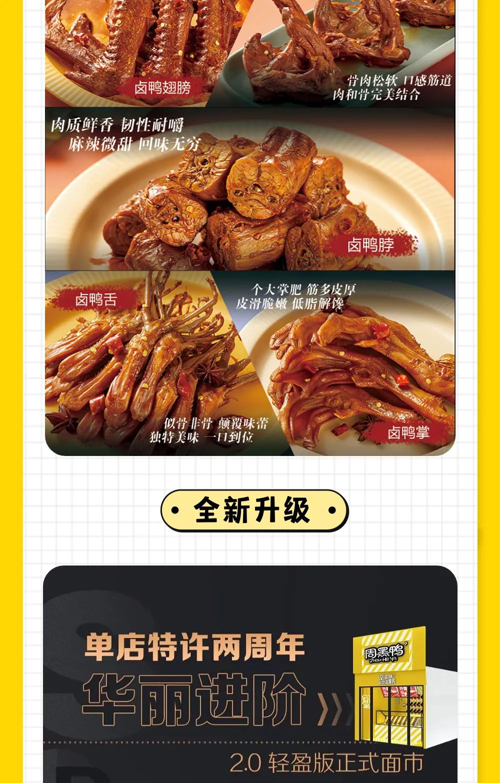 选择好品牌、轻松开门店丨周黑鸭入驻ZFE国际连锁加盟展(图4)