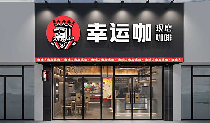 “幸运咖”进京，一杯咖啡最低5元，瑞幸紧张了吗？(图1)