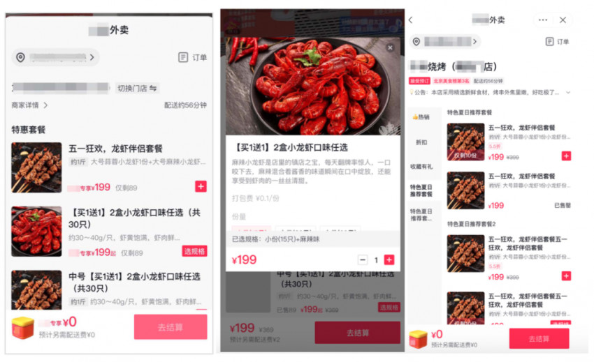 抖音推出“团购配送”服务，新一轮外卖竞赛开启？(图3)