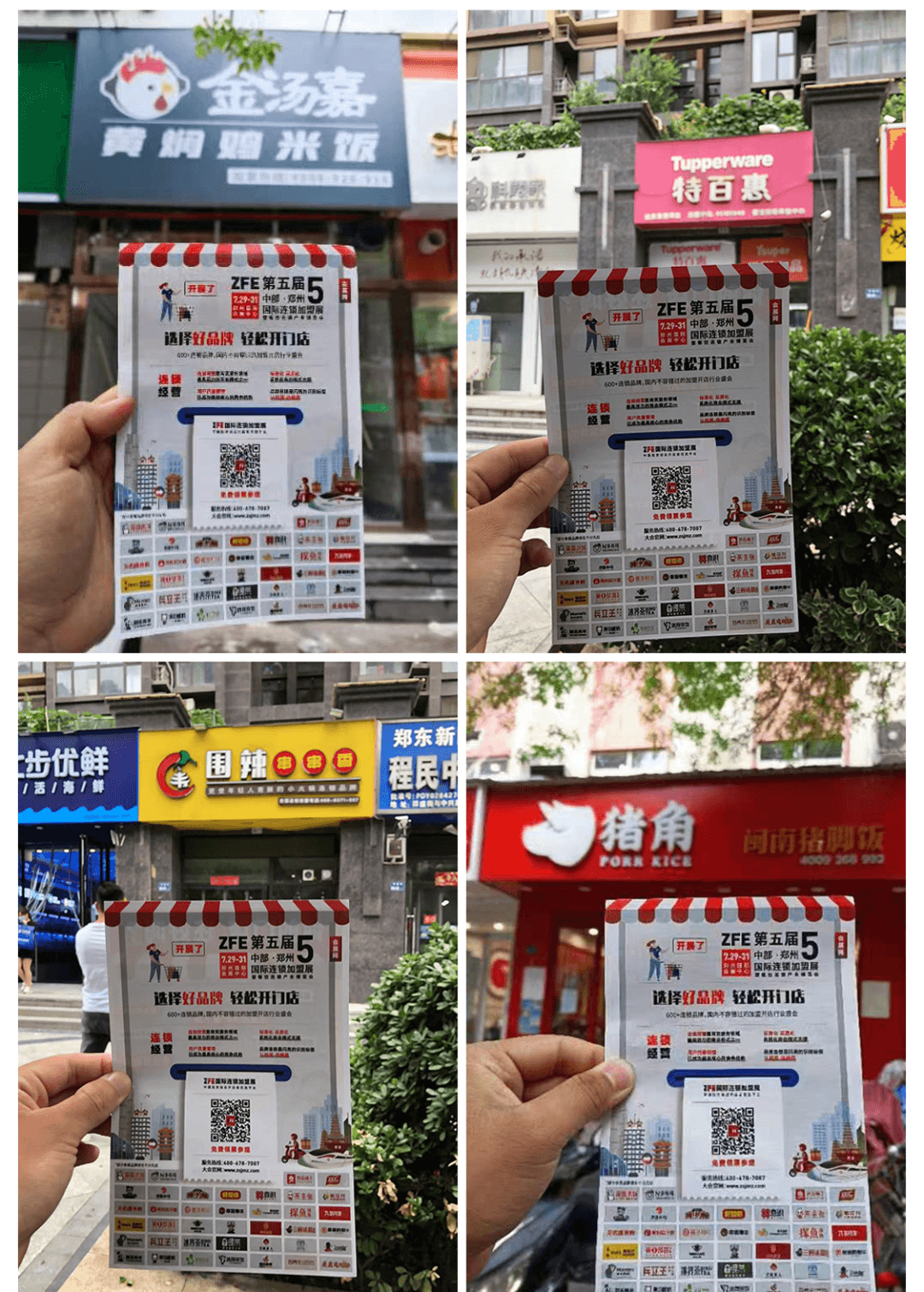 选择好品牌，轻松开门店丨ZFE国际连锁加盟展—中信银行助力宣传邀观(图2)