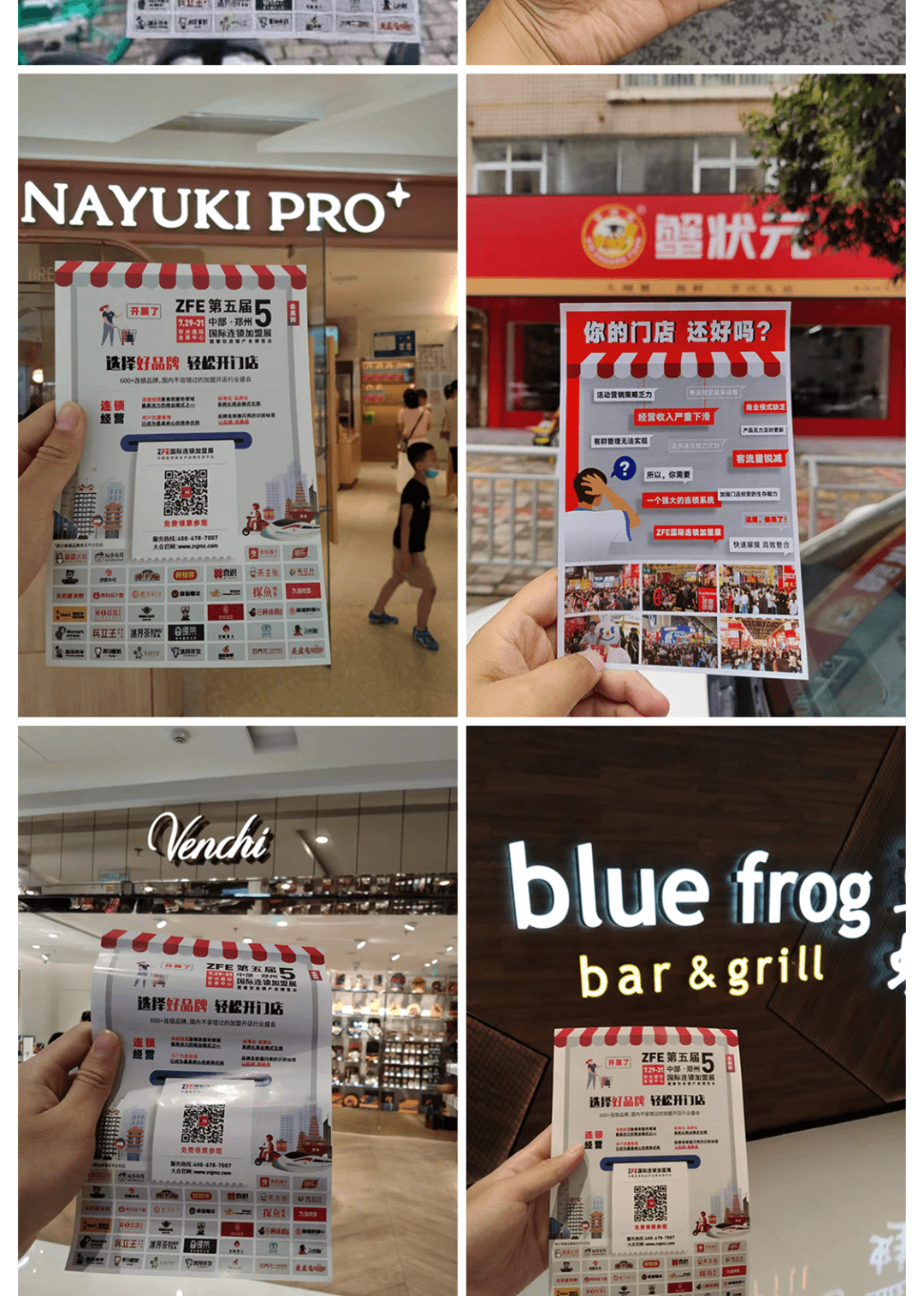 选择好品牌，轻松开门店丨ZFE国际连锁加盟展—中信银行助力宣传邀观(图4)