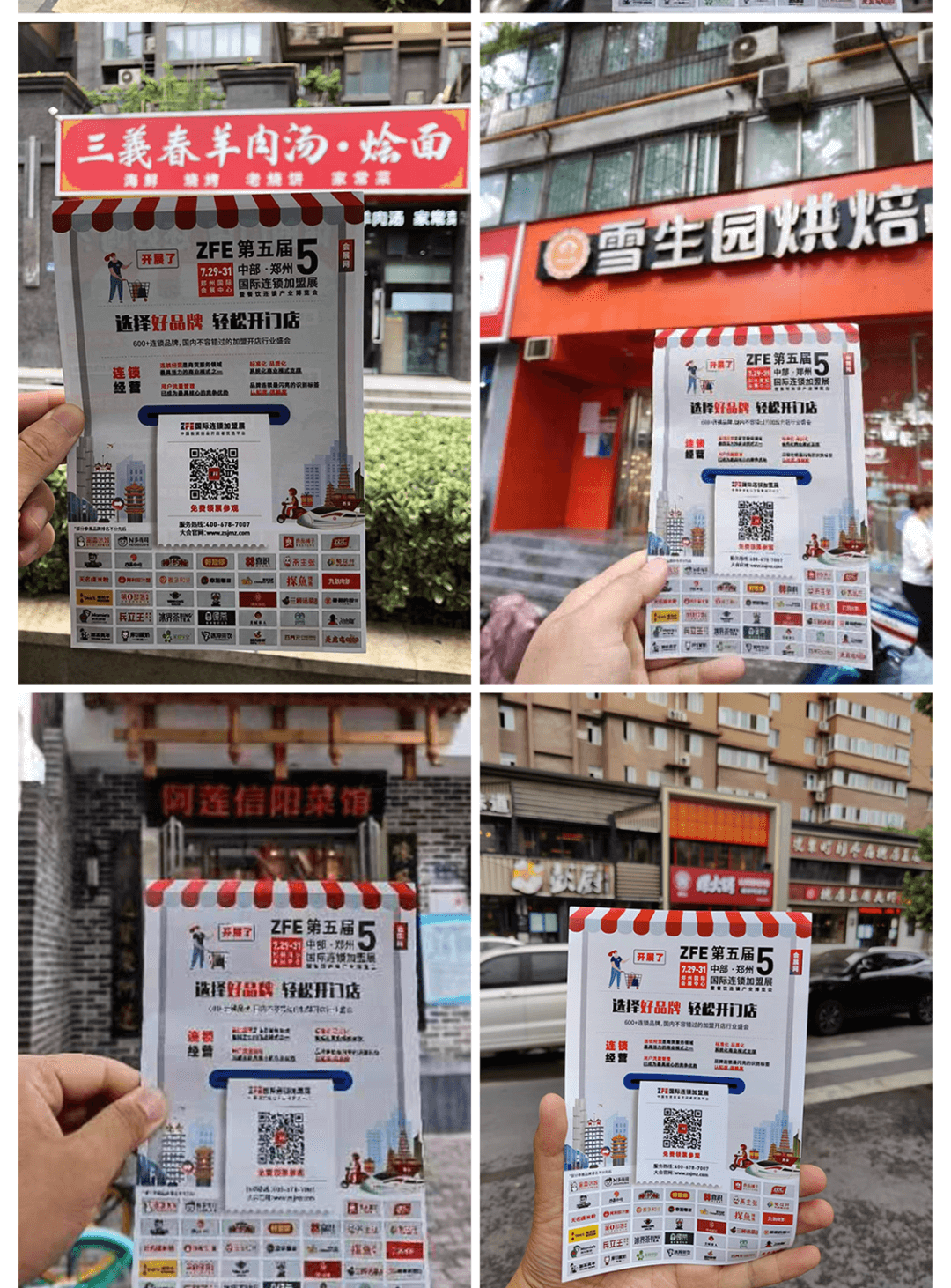 选择好品牌，轻松开门店丨ZFE国际连锁加盟展—中信银行助力宣传邀观(图3)