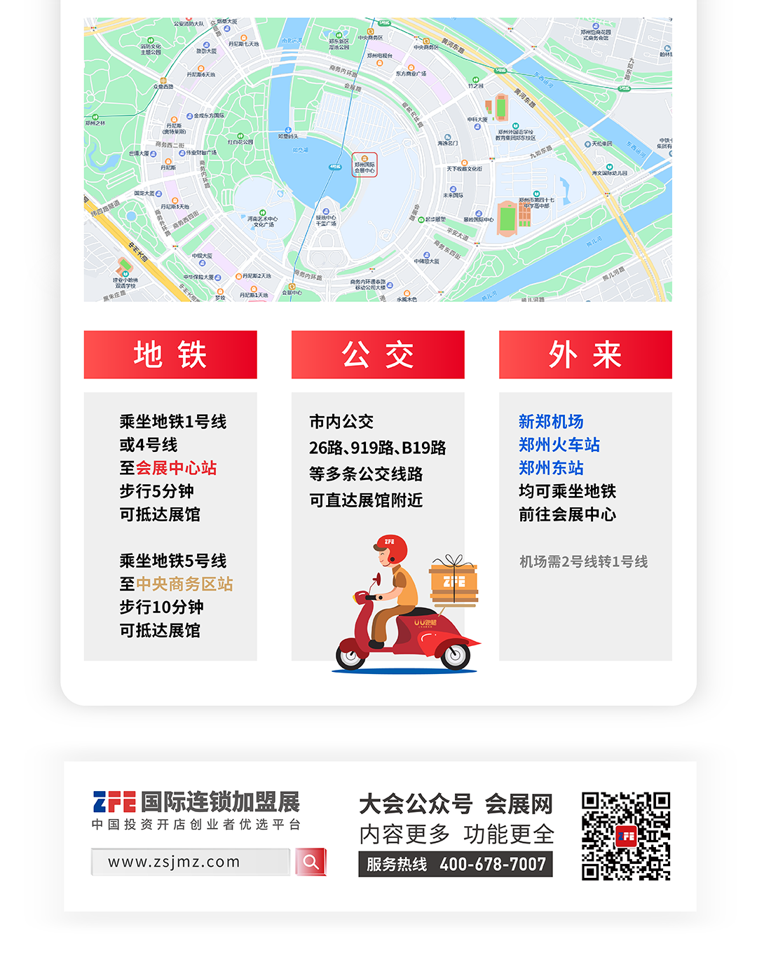 选择好品牌，轻松开门店丨ZFE国际连锁加盟展—中信银行助力宣传邀观(图6)