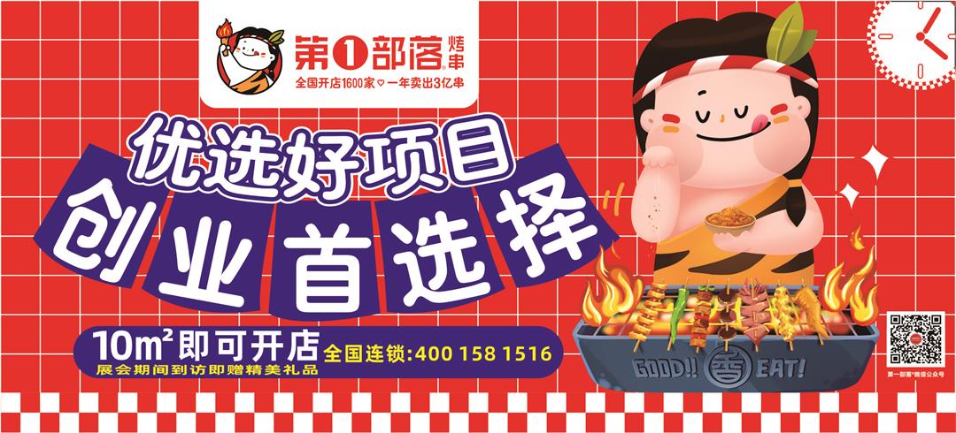 第一部落烤串(图1)