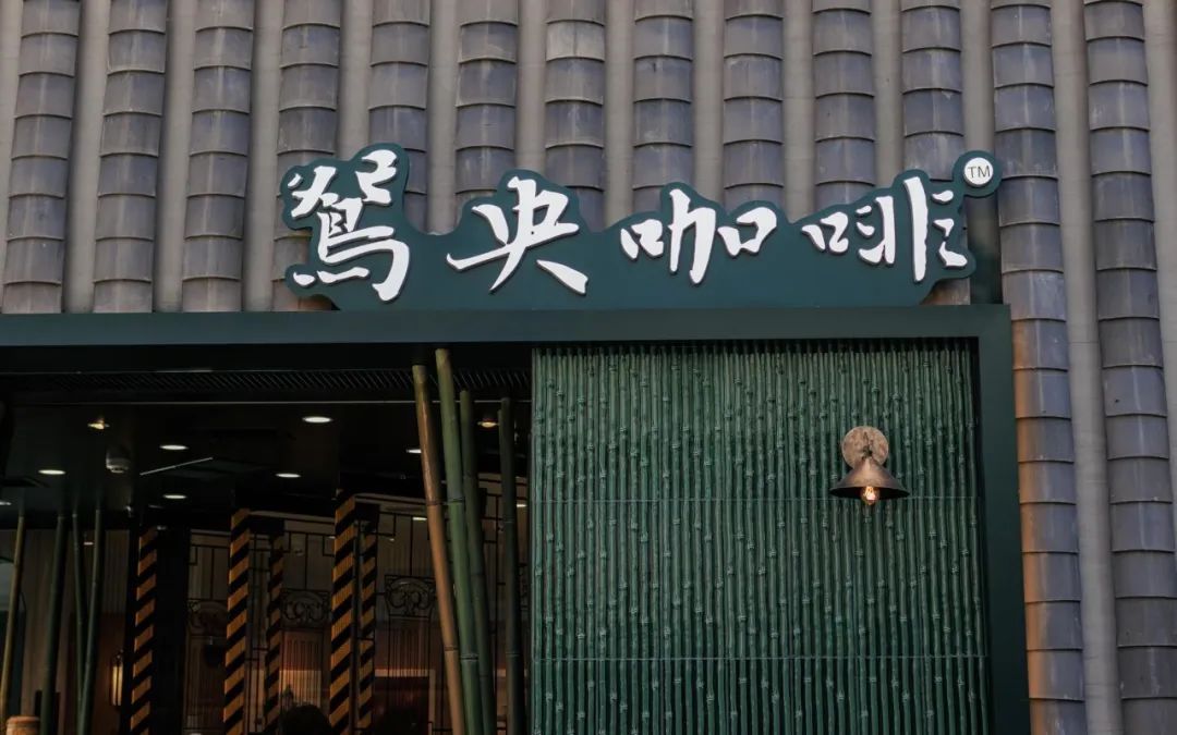 茶颜悦色“进军”咖啡界：推出独立运营咖啡品牌，连开5店！(图1)