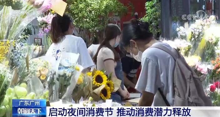 广州启动夜间消费节，推动消费潜力释放(图2)