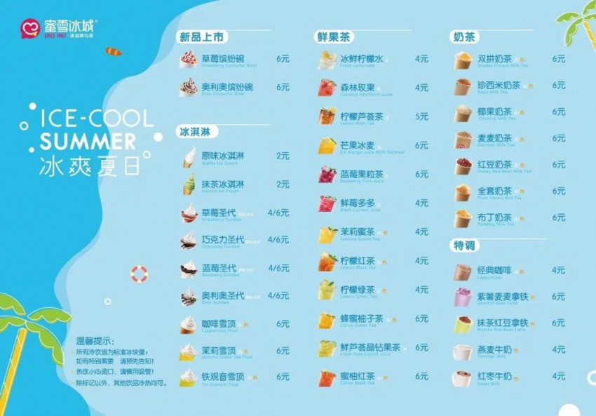 净利润19亿，2万家店，下沉奶茶之王蜜雪冰城凭什么上市？(图4)