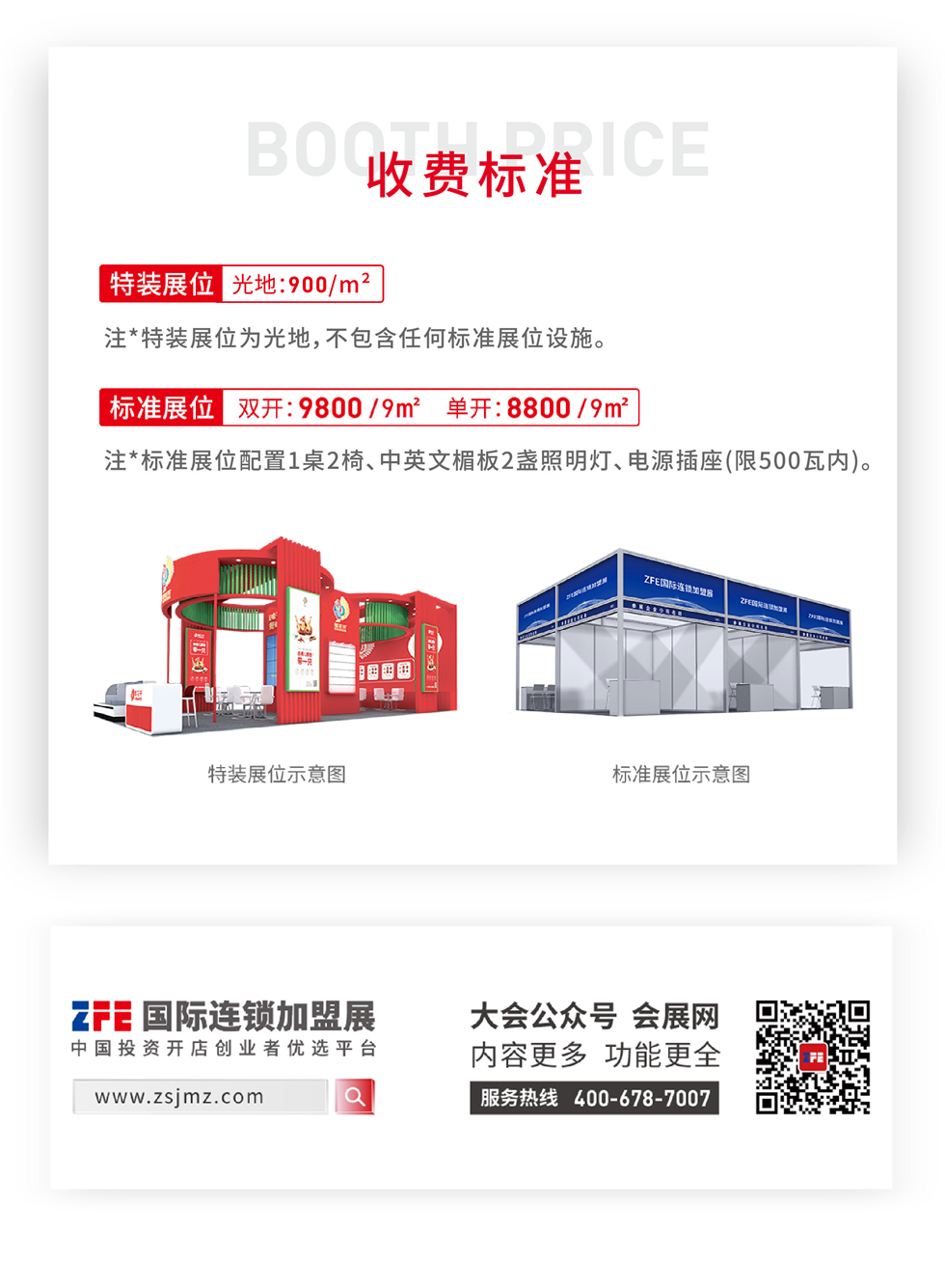 全力以赴，再创佳绩丨ZFE国际连锁加盟展2023上半年展期预告：(图11)