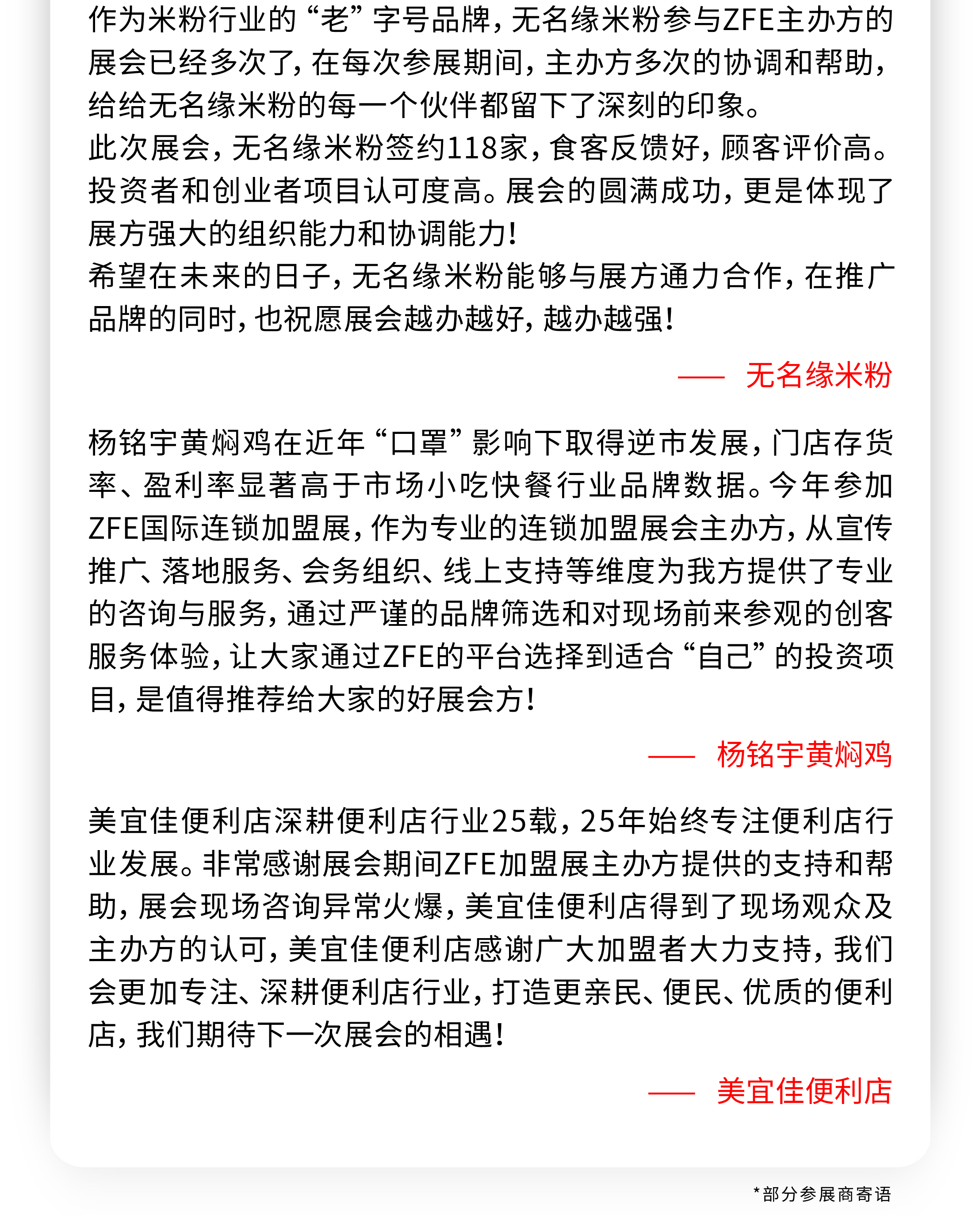 全力以赴，再创佳绩丨ZFE国际连锁加盟展2023上半年展期预告：(图8)
